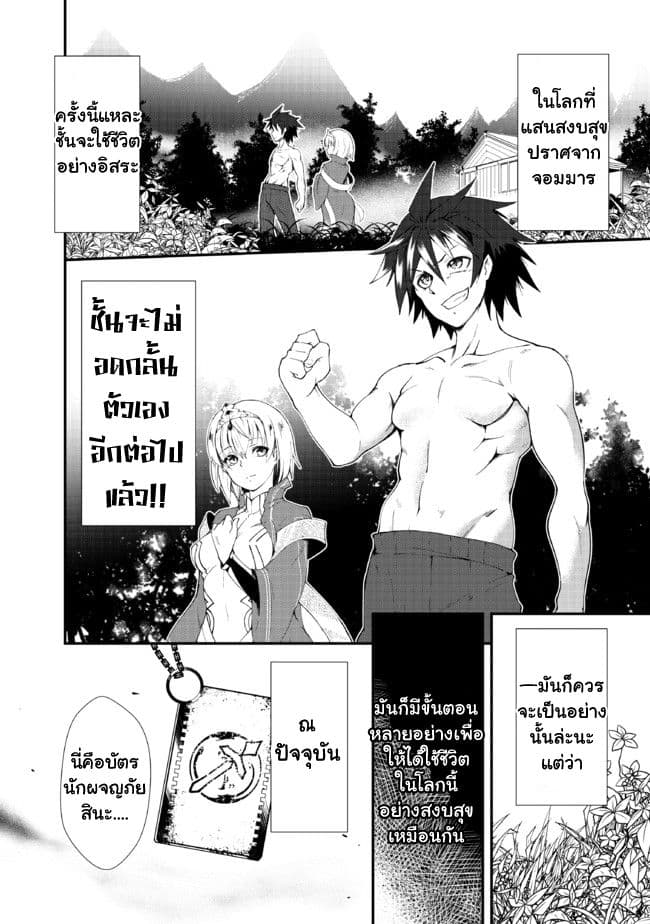 Jichou shinai Motoyuusha no Tsuyokute Tanoshii New Game ไม่อดกลั้นอีกต่อไปแล้วโว้ย! อดีตผู้กล้าสุดแกร่งจะขอสนุกไปกับการเริ่มต้นเกมส์ใหม่ 1-1