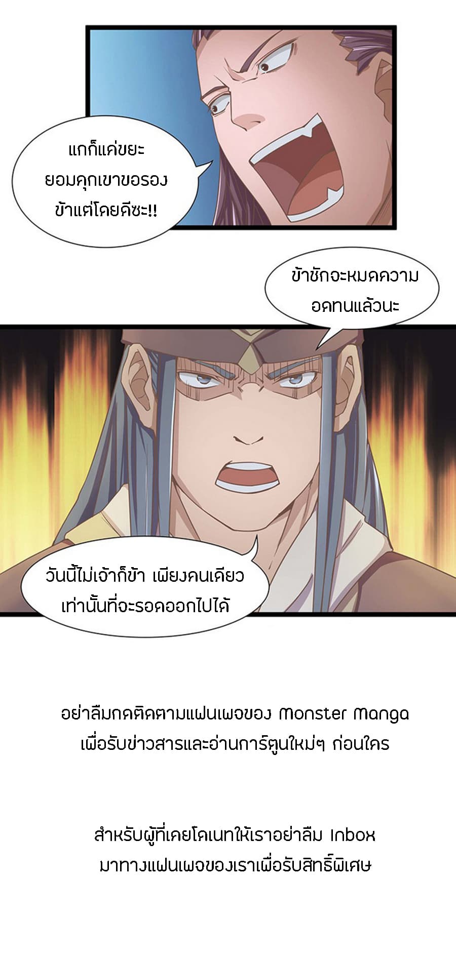 Chaotic Sword God เทพกระบี่มรณะ 18-18