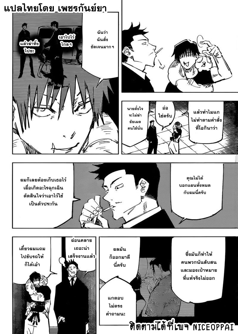 Jujutsu Kaisen มหาเวทย์ผนึกมาร 74-สิ่งของที่ถูกซ่อนไว้ 10