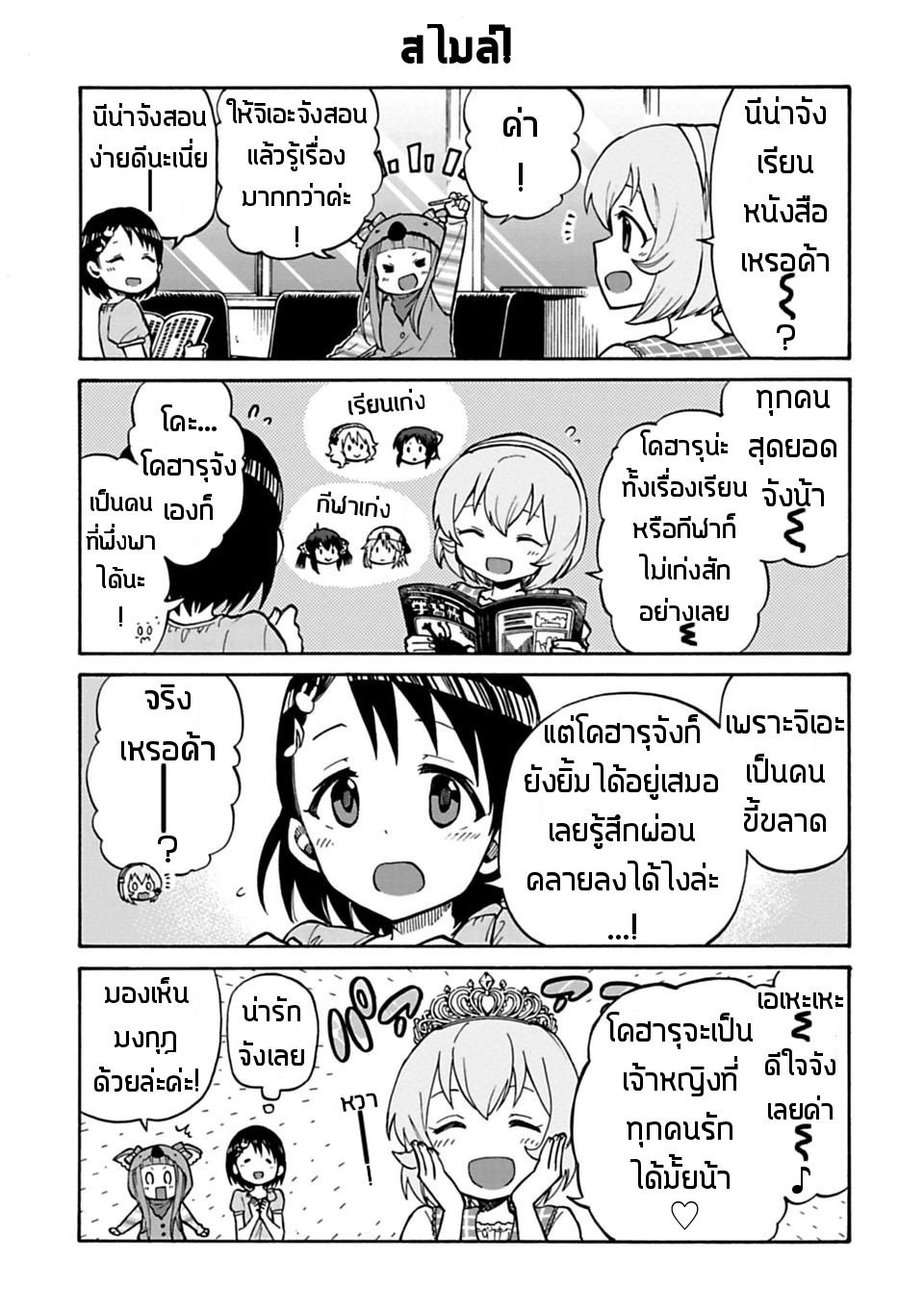 Idol M@ster Cinderella Girls U149 15-ตอนพิเศษ