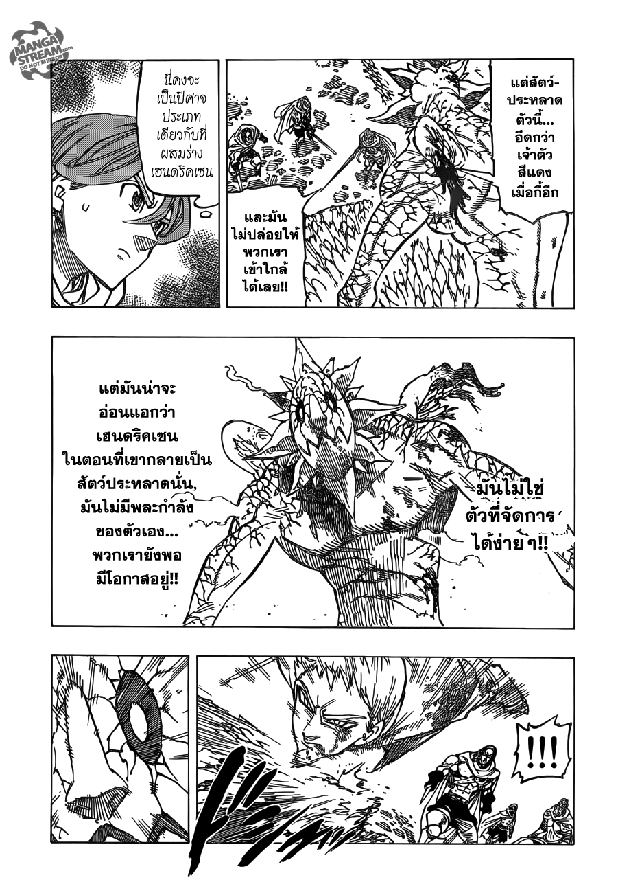 Nanatsu no Taizai 123-การไถ่บาปของอัศวินศักสิทธิ์สูงสุด