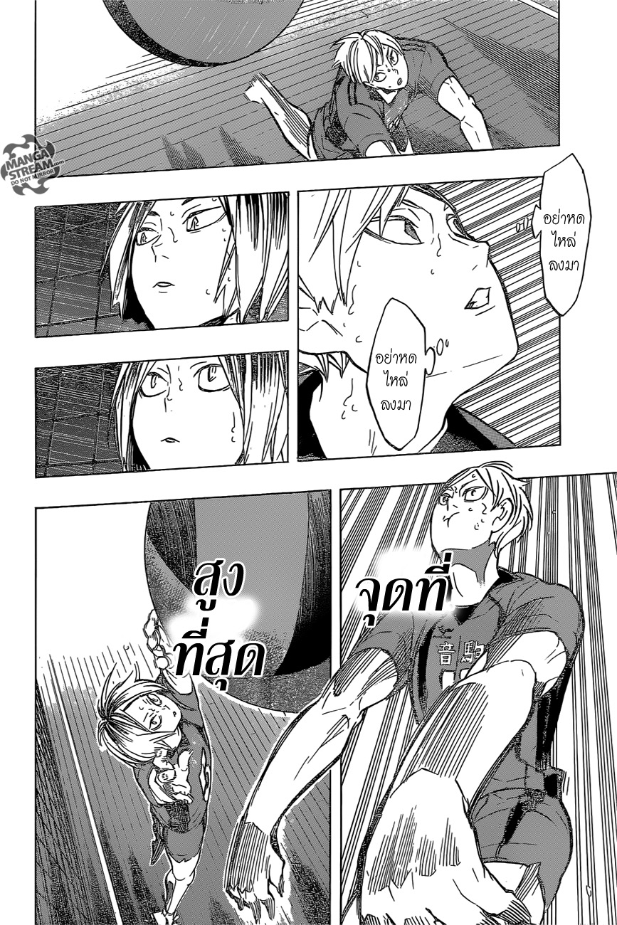 Haikyuu!! 193-การประกาศตนในความเป็นเอส