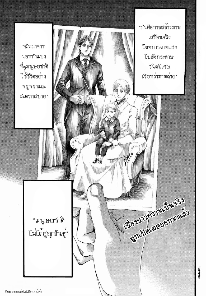Attack on Titan 85-TH-ห้องใต้ดิน