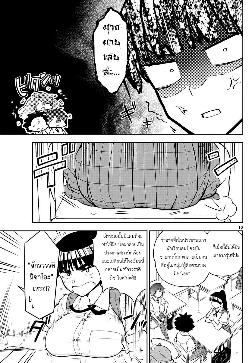 Hatsukoi Zombie 76-การเลือกตั้งสภานักเรียนที่โหมกระหน่ำ