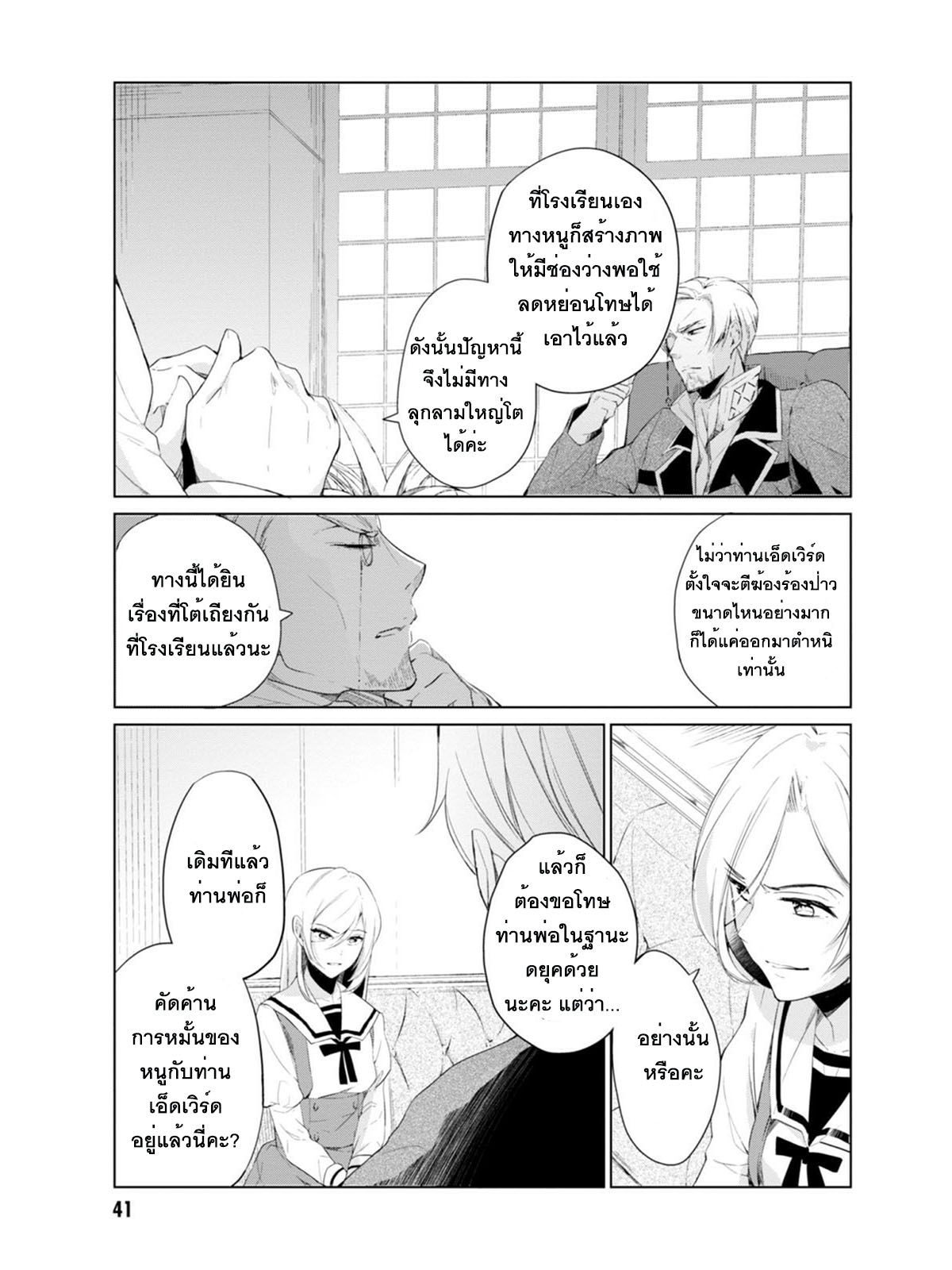 Koushaku Reijou no Tashinami 3-3