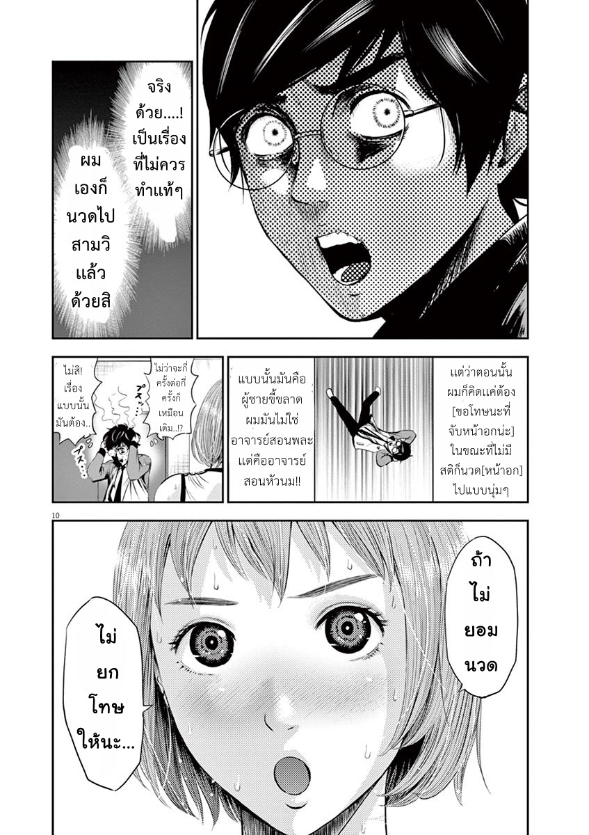 Te no Hira ni Ai wo! 3-3