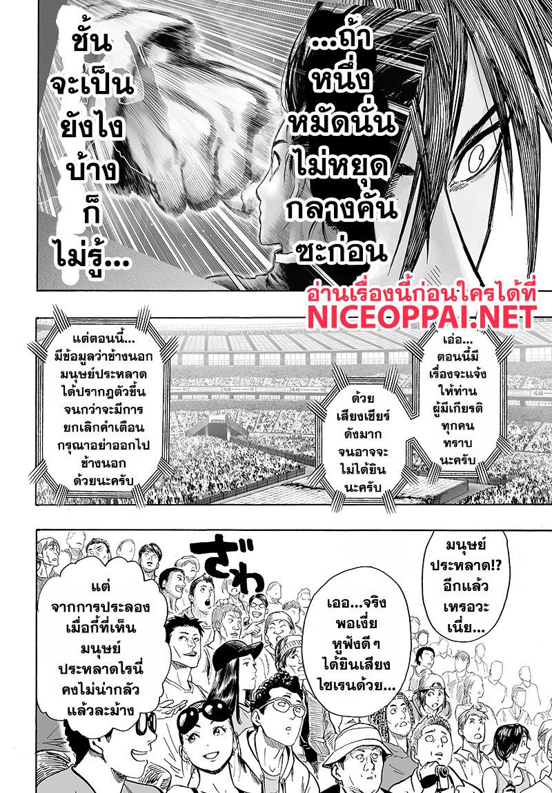 One Punch Man 71-วิชาต่อสู้คือ...!!