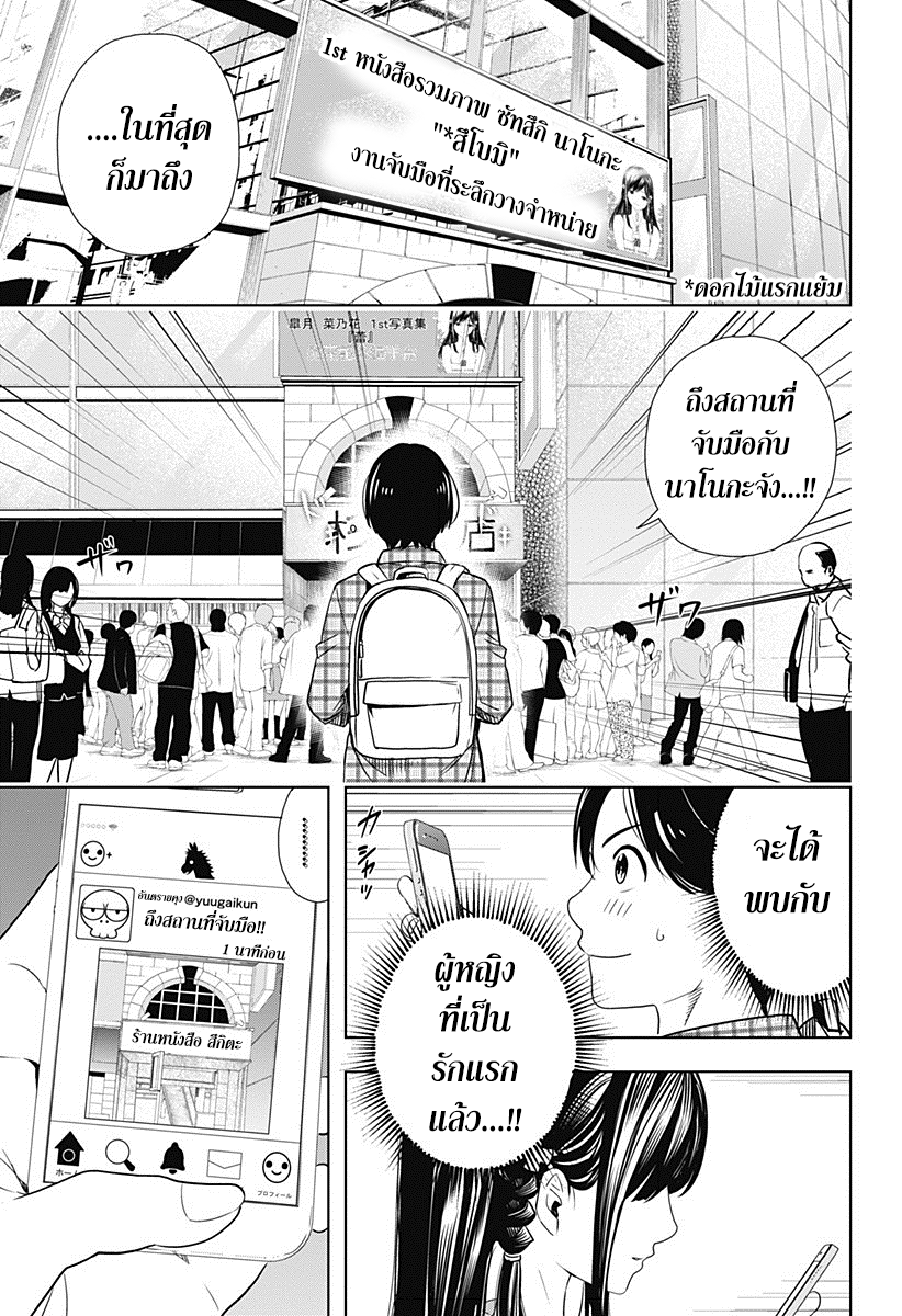 Cross Account 3-แฟนคลับ X เพื่อน