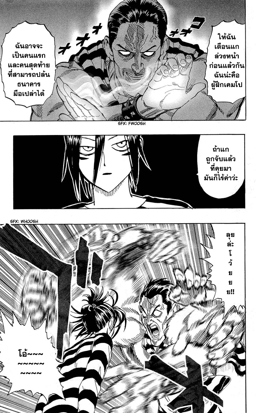 One Punch Man 22.5-ตอนพิเศษ ท้ายเล่ม 4 : Prison