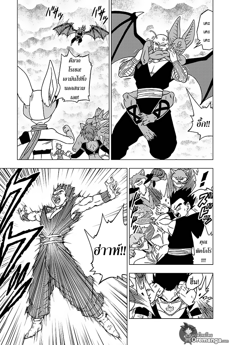 Dragon Ball Super 34-จักรวาลแรกที่หายไป