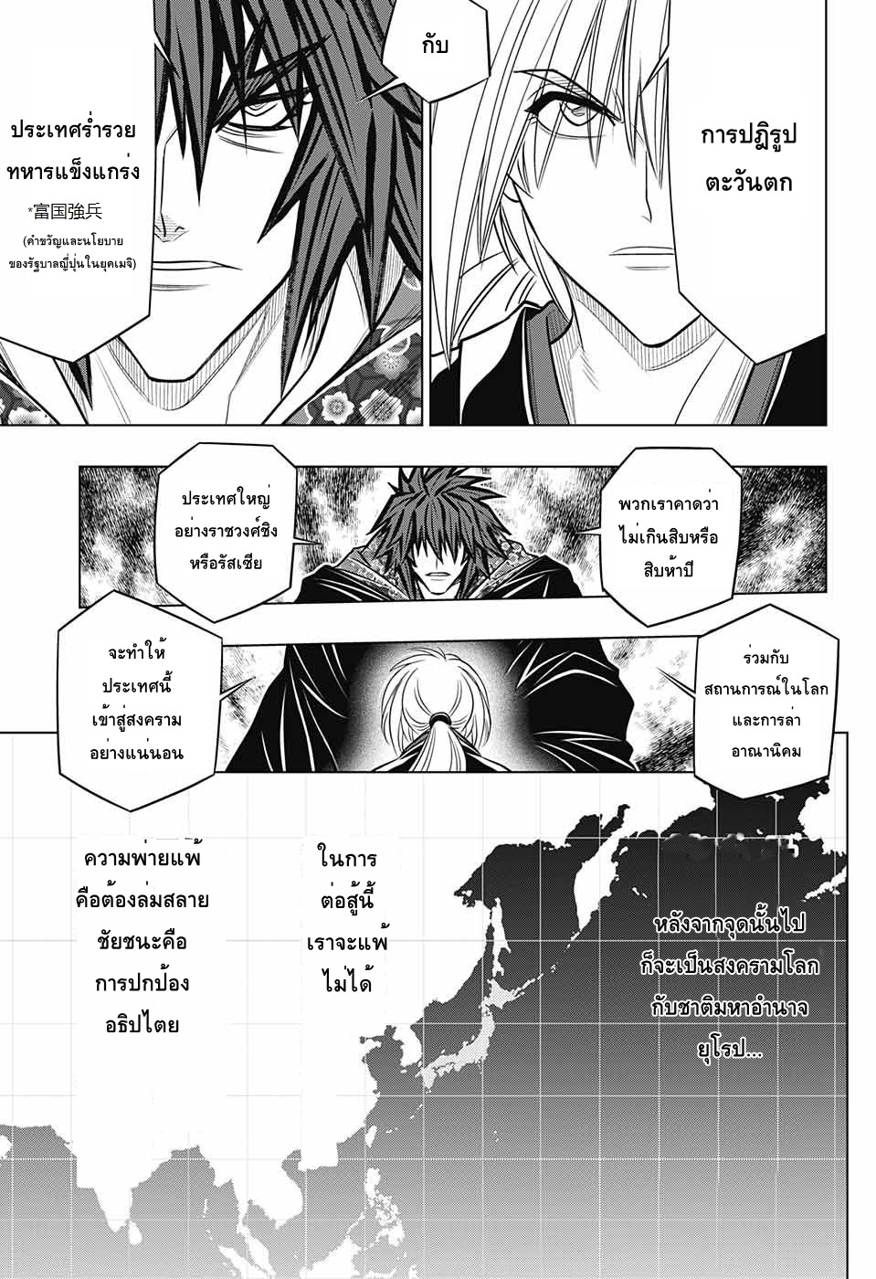Rurouni Kenshin: Hokkaido Arc 8-สอบสวนอิเทคุระ ภาคปลาย