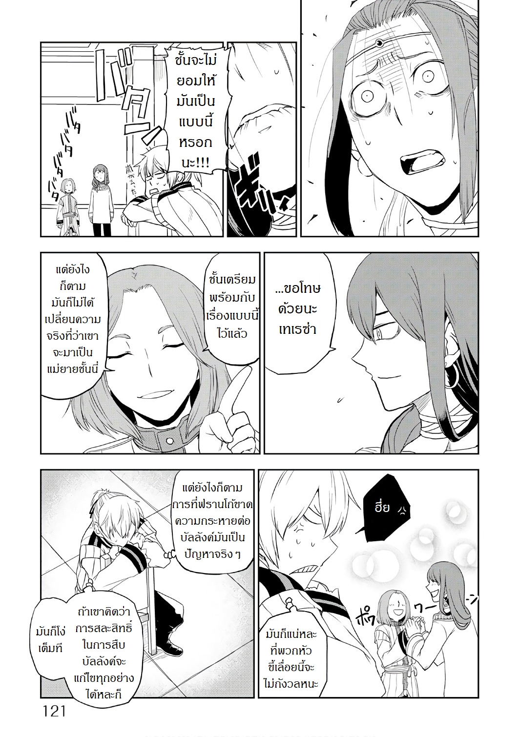 Isekai Tensei Soudouki 31-31