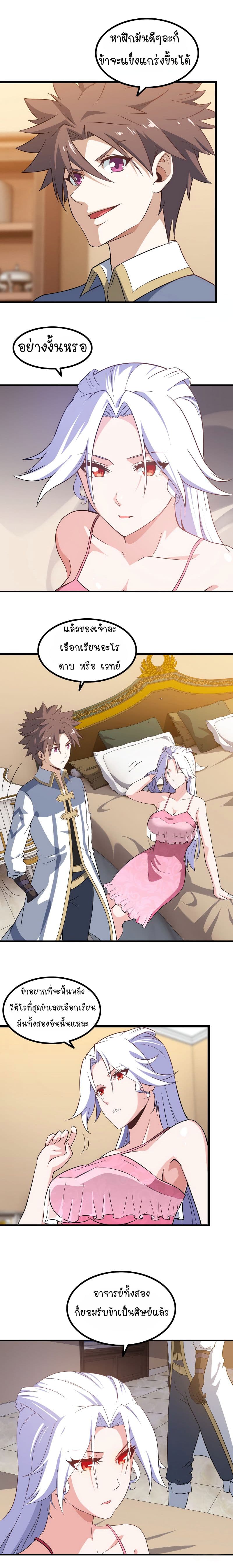 My Wife is a Demon Queen 30-30