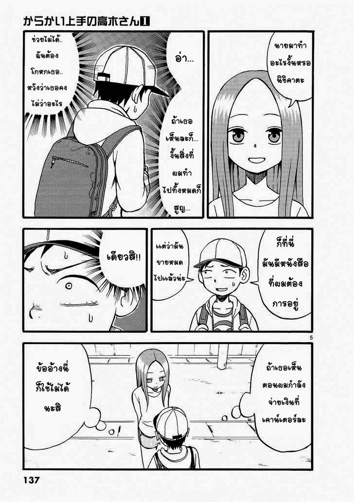 Karakai Jouzu no Takagi-san 9-ร้านหนังสือ