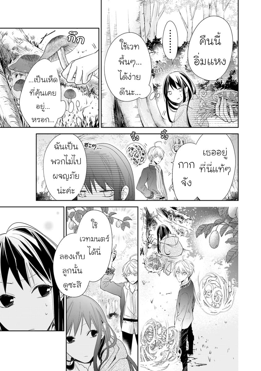 Tensei Majo wa Horobi wo Tsugeru 2-ผู้อยู่ในป่าและผู้มาเยือน