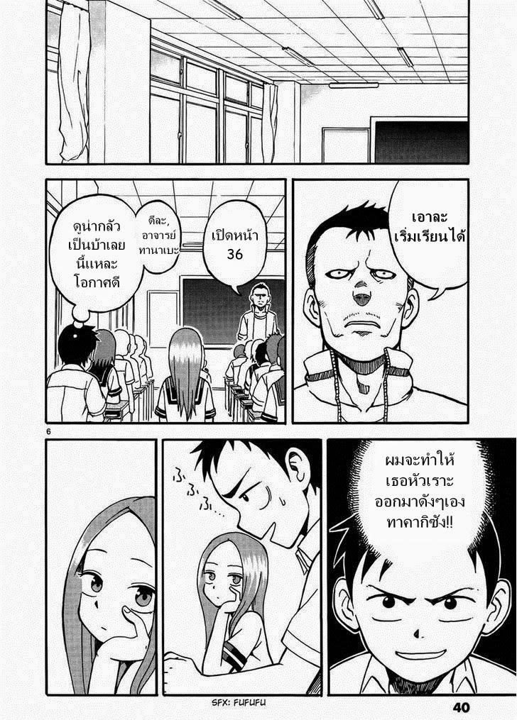 Karakai Jouzu no Takagi-san 3-ทำหน้าตลก