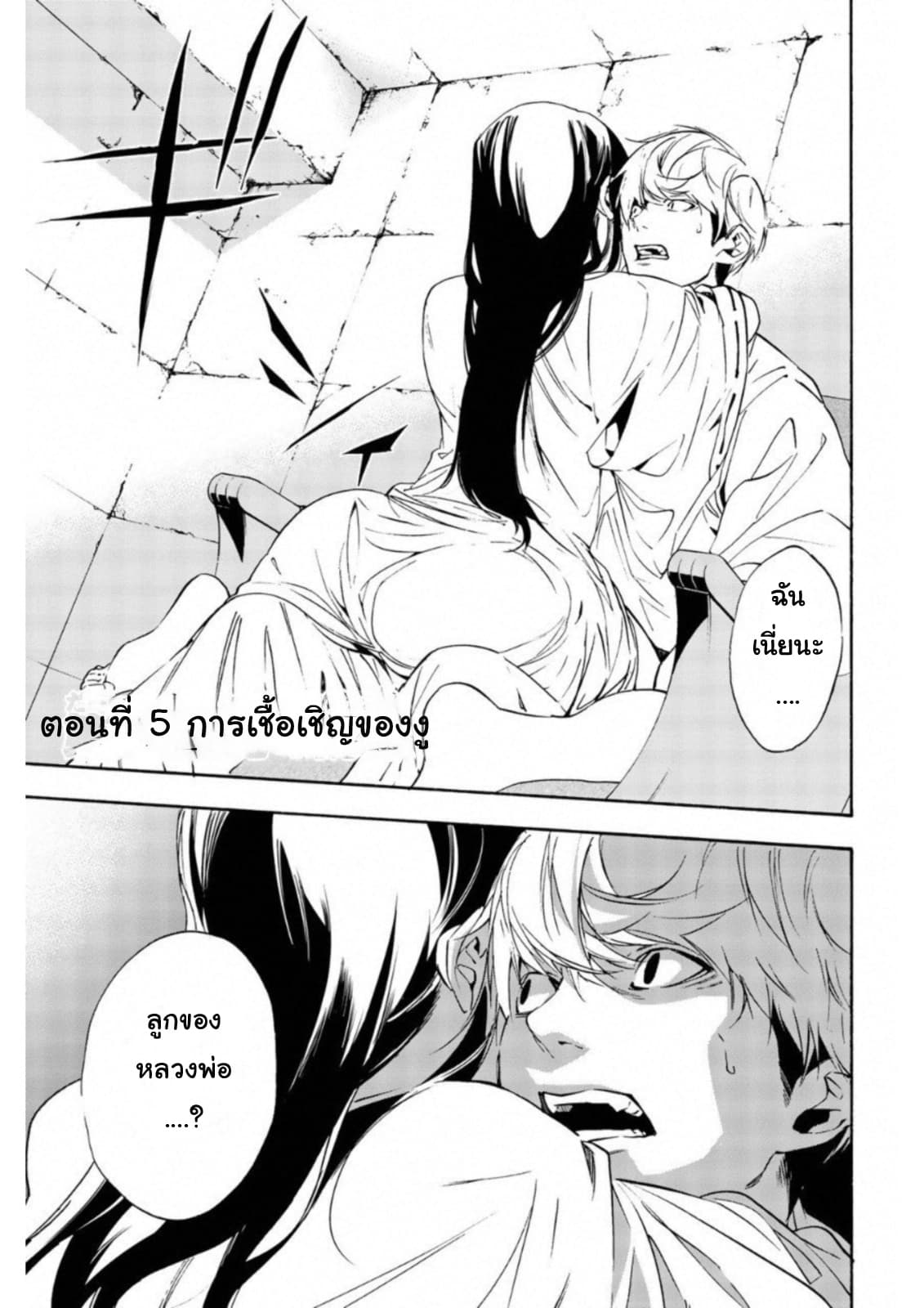 Zetsubou no Rakuen สรวงสวรรค์แห่งความสิ้นหวัง 5-5