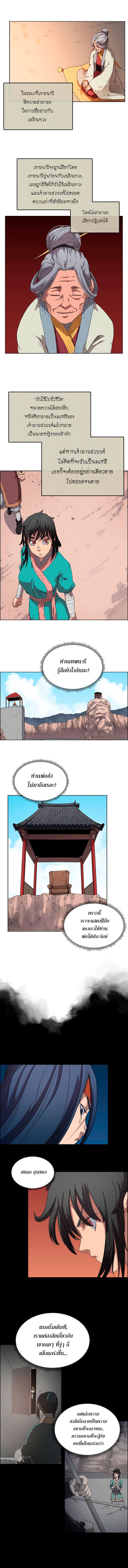 Chronicles of Heavenly Demon ตำนานมารสวรรค์ 59-59