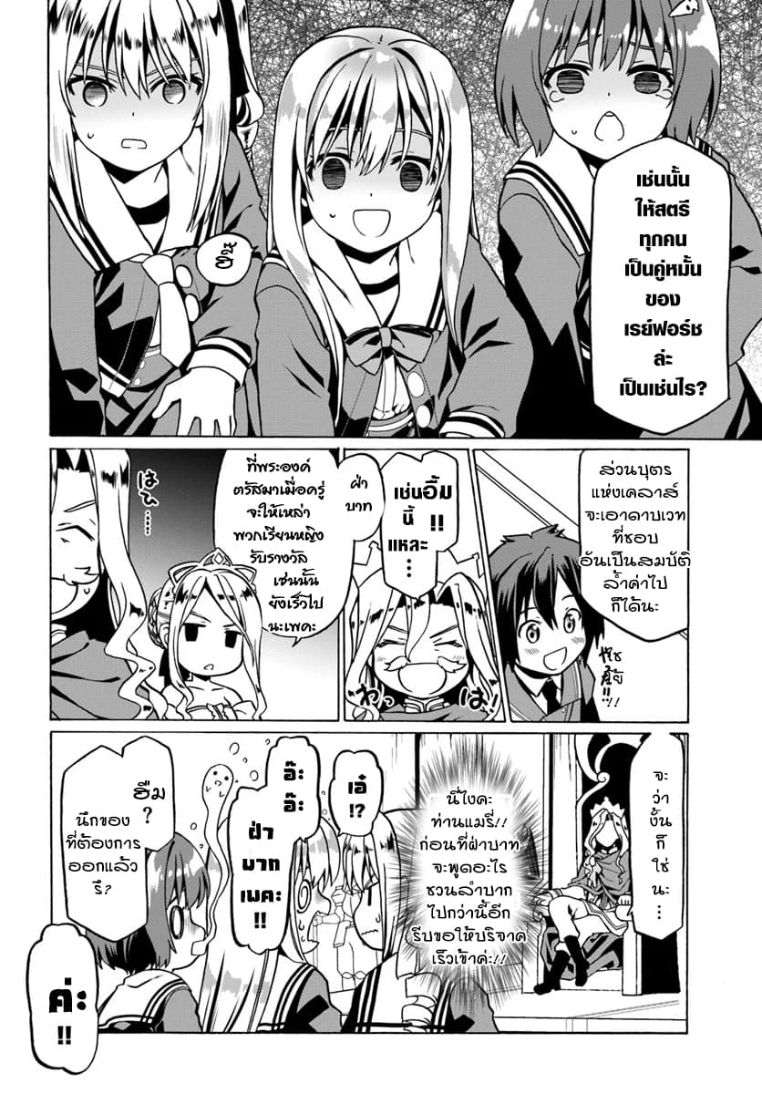 Douyara Watashi No Karada Wa Kanzen Muteki No You Desu Ne 25-25