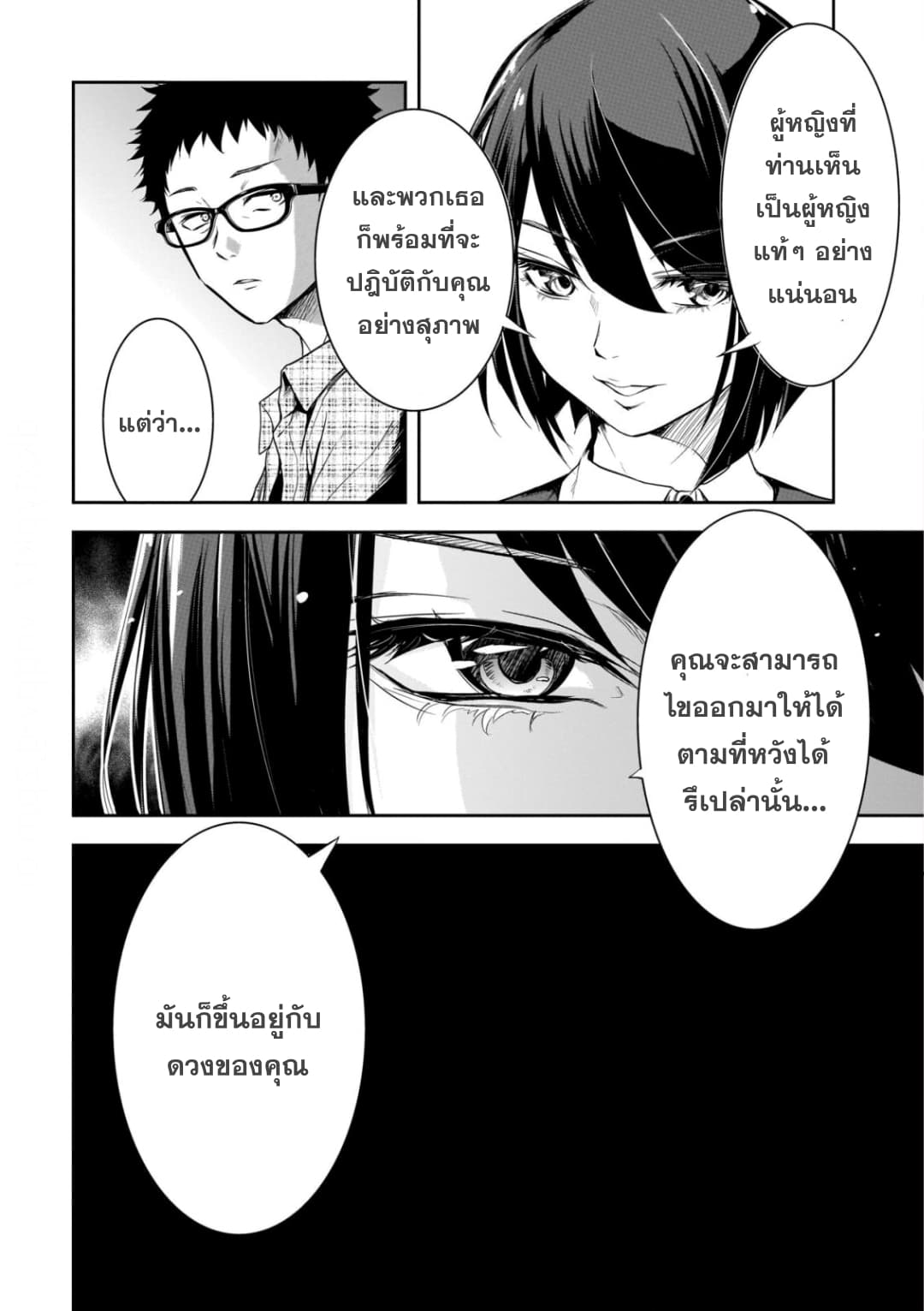 Kanojo Gacha กาชาแฟนสาว 1-1
