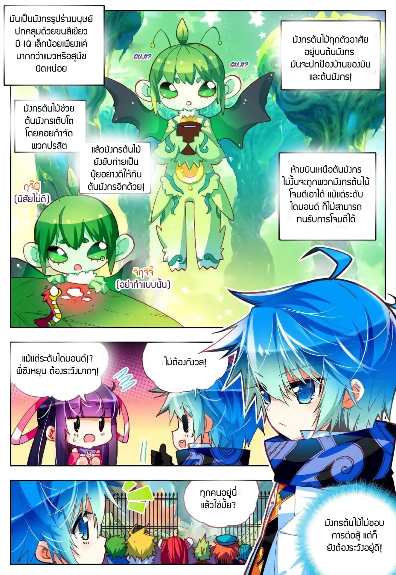 X - Epoch of the Dragon ยุคสมัยแห่งมังกร 34-34