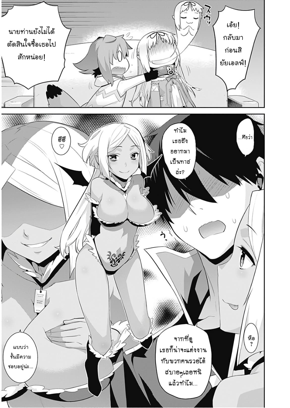 Isekai Elf no Dorei-chan เอลฟ์จ๋าทาสต่างโลก 30-ความชอบ