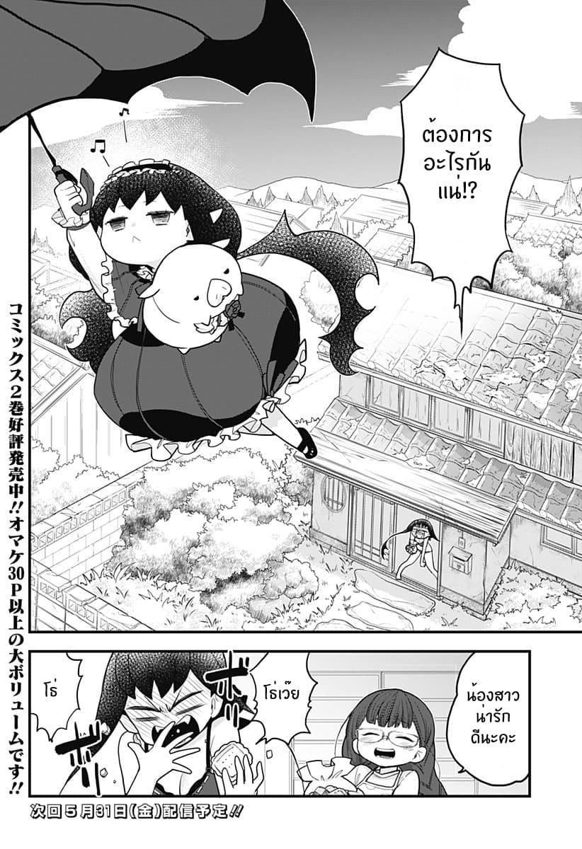 Tokedase! Mizore-chan 28-28