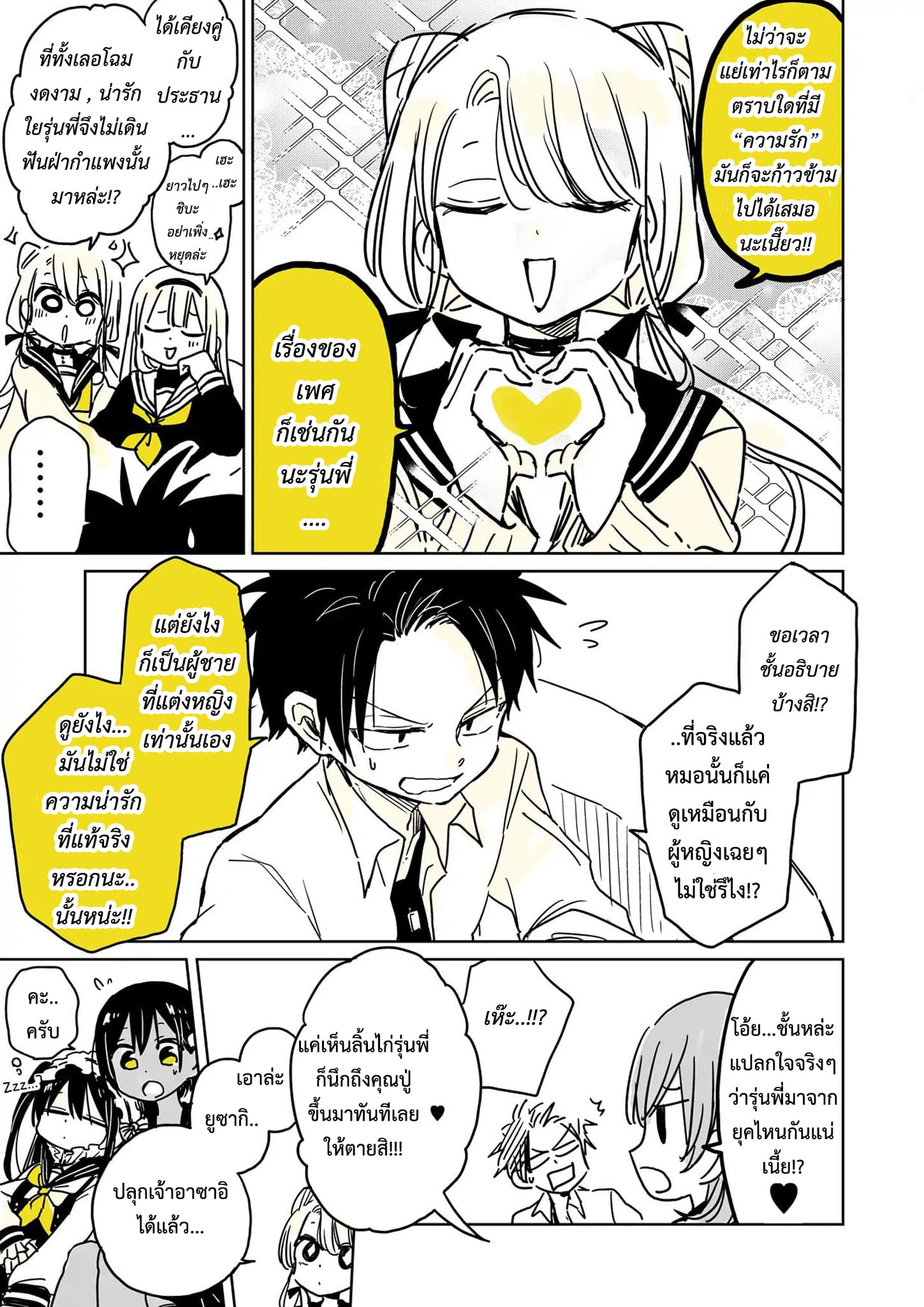 Hatsukoi ga Bishoujo ♂ de, Ikinone o Tomerareteshimatta Shounen no Hanashi 2-การยอมรับ