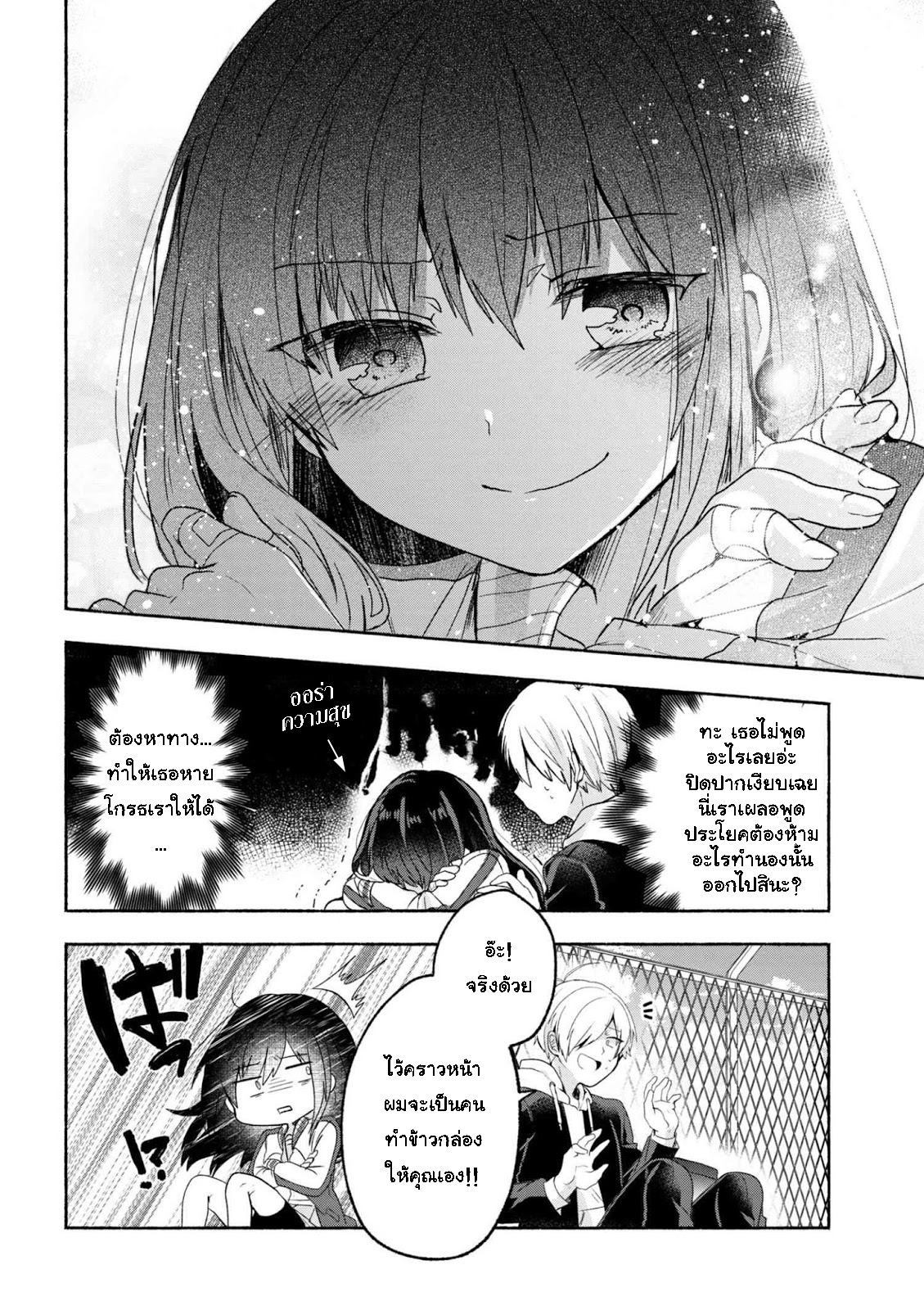 Pashiri na Boku to Koi suru Banchou-san 2-2