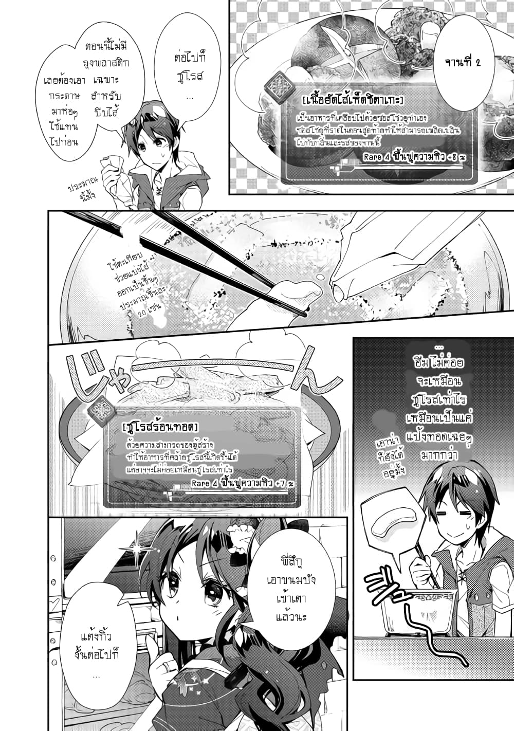 Nonbiri VRMMOki 36-ไปช่วยพี่สึกุที่กำลังคับขันกัน