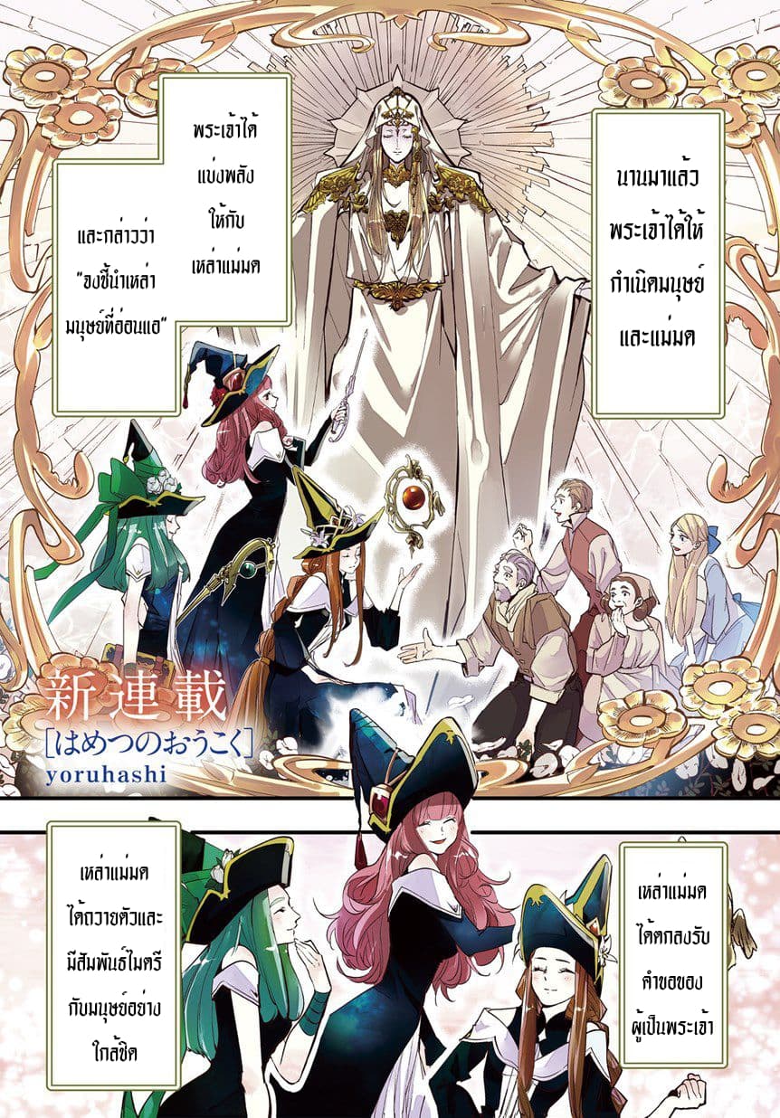 Hametsu no Oukoku อาณาจักรแห่งการล่มสลาย 1-ขุมนรก