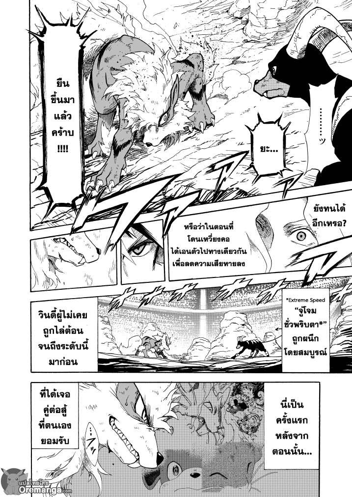 Pokemon Ouja no Saiten 10-การต่อสู้ของสัตว์ร้าย