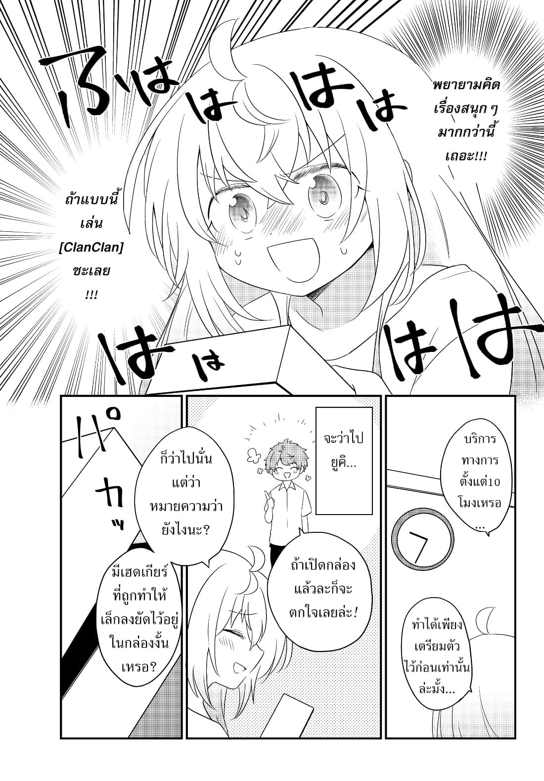 Bishoujo ni Natta kedo, Netoge Haijin Yattemasu สาวน้อยติดเกมทาโร่จัง 2-Girl Online (1)