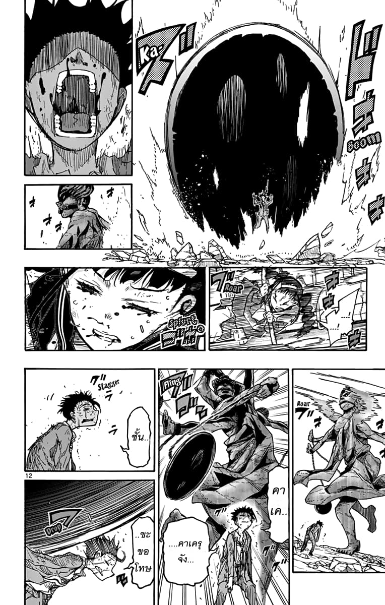 Gofun-go no Sekai 17-17