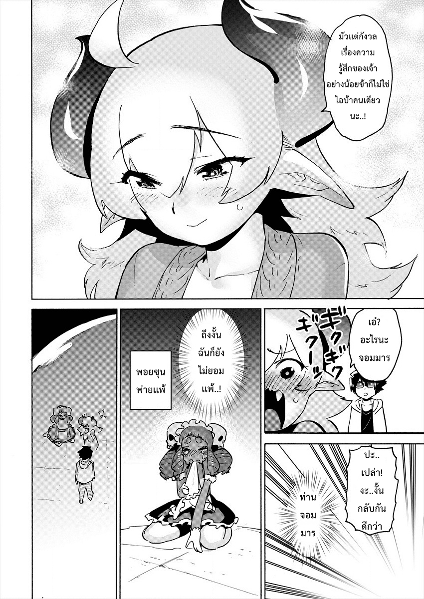 Yuusha to Maou no RabusKome 5-ผู้กล้ากับยาพูดความจริง