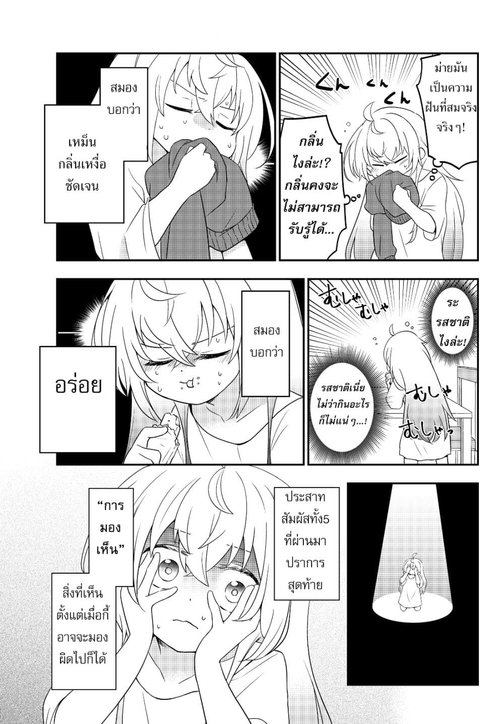 Bishoujo ni Natta kedo, Netoge Haijin Yattemasu สาวน้อยติดเกมทาโร่จัง 1-อืม สารภาพรักเถอะ