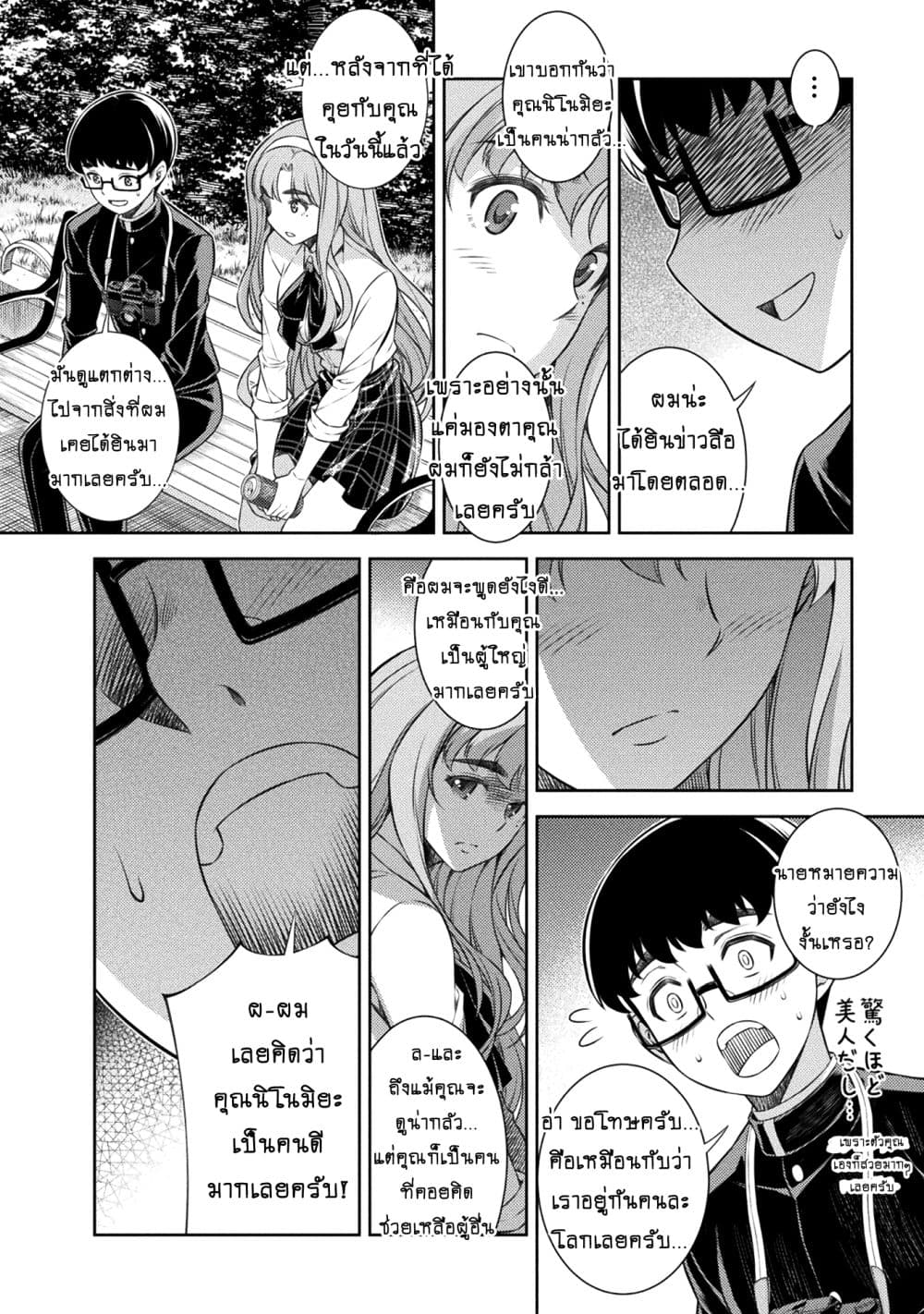 Silver Plan to Redo From JK สาวมัธยมปลายย้อนเวลาพลิกอนาคตแก้พิษเศรษฐกิจ 3-ฉันอยากเป็นเด็กดีค่ะ