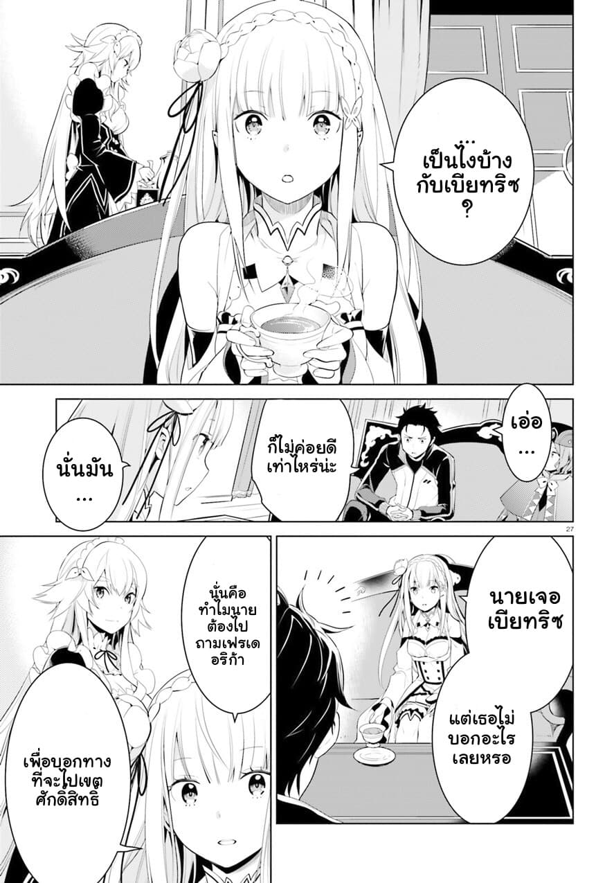 Re:Zero kara Hajimeru Isekai Seikatsu - Daiyonshou - Seiiki to Gouyoku no Majou 2-2