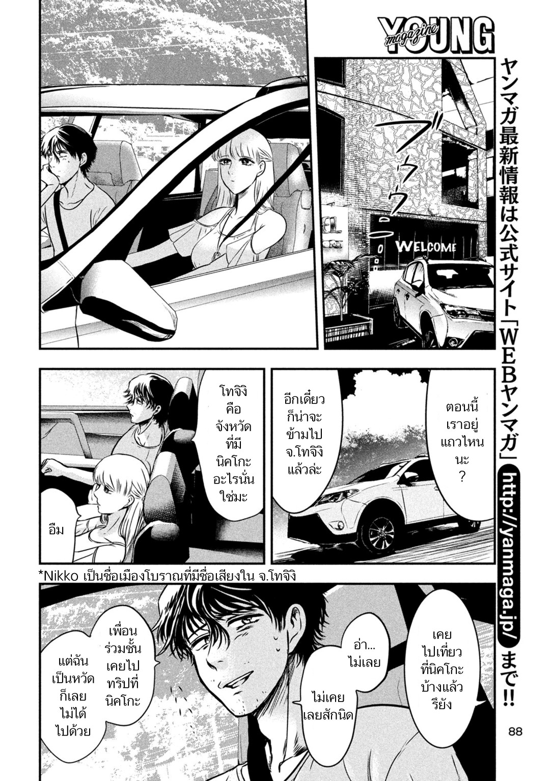 Yukionna to Kani wo Kuu  กินปูกับเจ้าหญิงหิมะ 5-อดีตที่ยังไม่เปิดเผย
