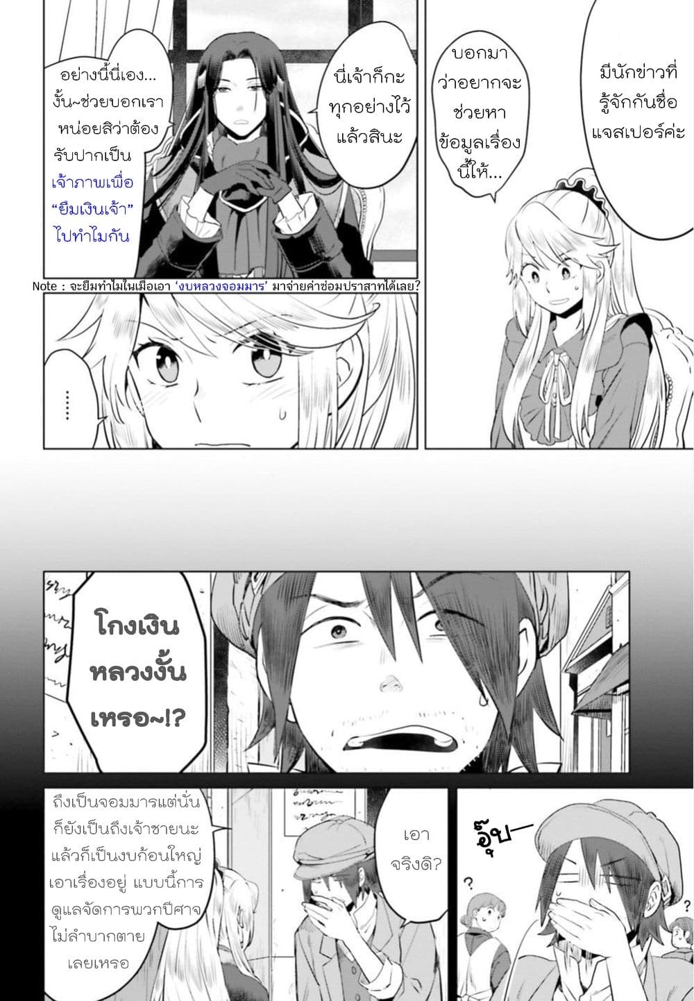 Akuyaku Reijo nano de Last Boss wo Kattemimashita 4-4
