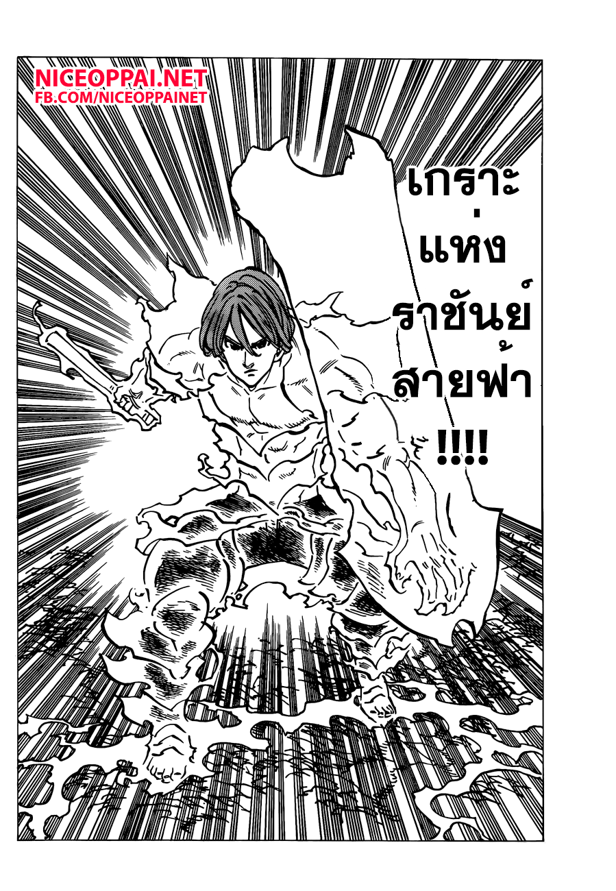 Nanatsu no Taizai 133-ไร้ความอดทนและร้อนรน