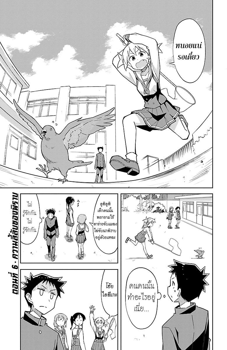 Atsumare! Fushigi Kenkyubu 6-ความลี้ลับของนกพิราบ