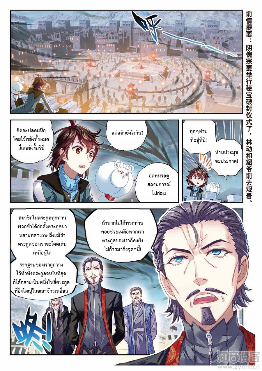 Wu Dong Qian Kun 69-ปลดผนึก