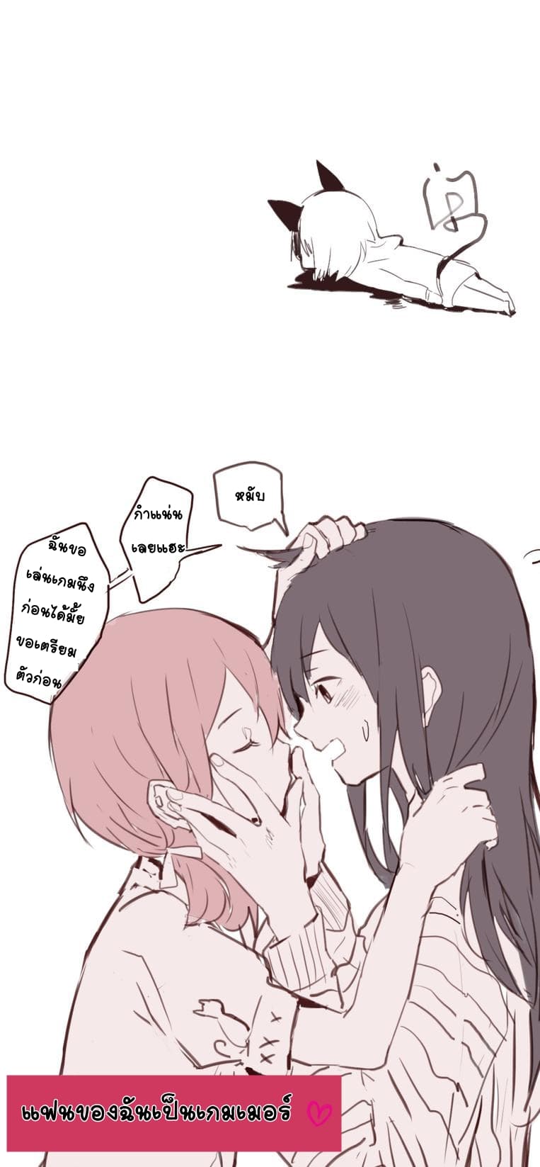 My Girlfriend Is A Gamer!! แฟนของฉันเป็นเกมเมอร์!! 2-2