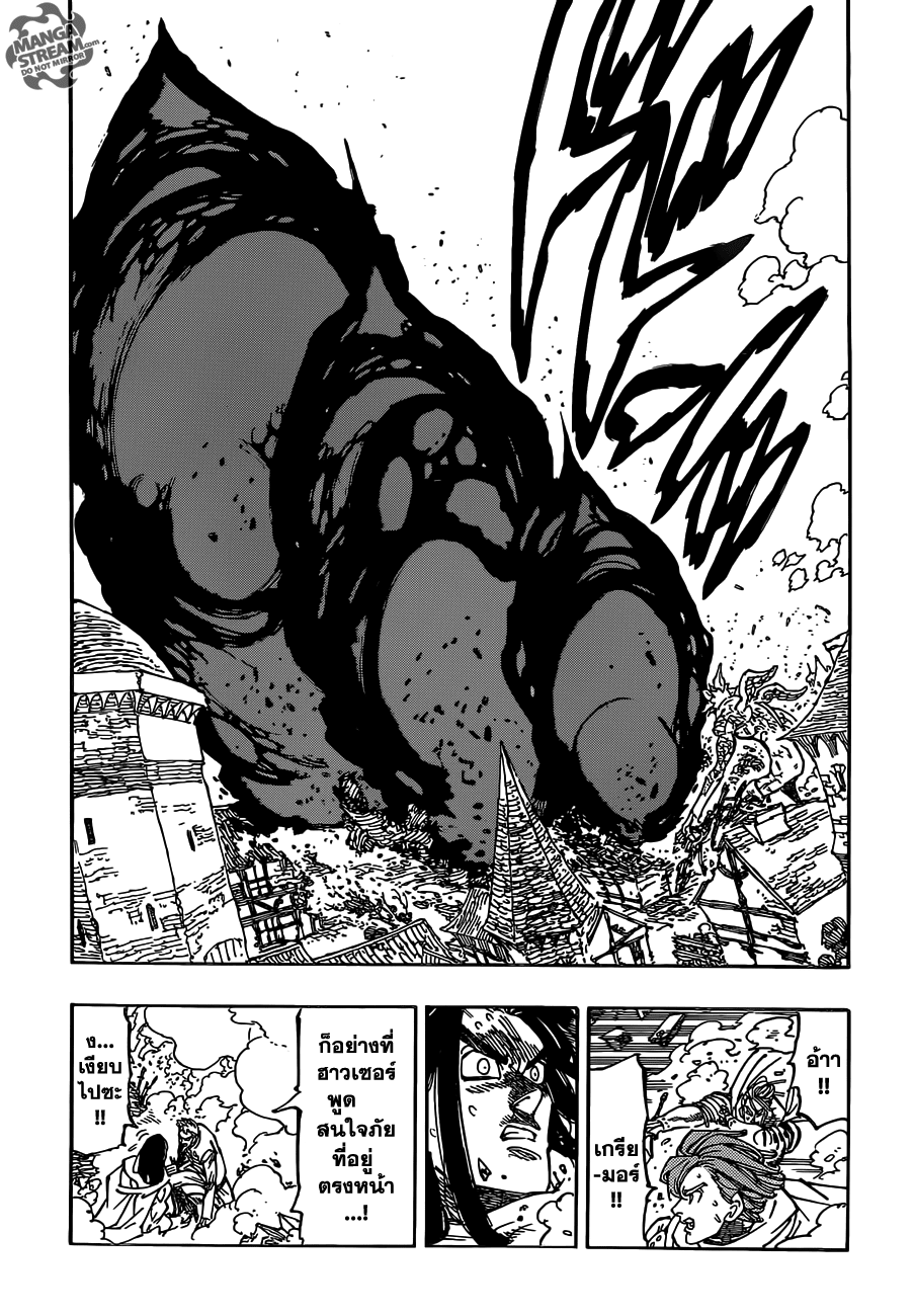 Nanatsu no Taizai 123-การไถ่บาปของอัศวินศักสิทธิ์สูงสุด