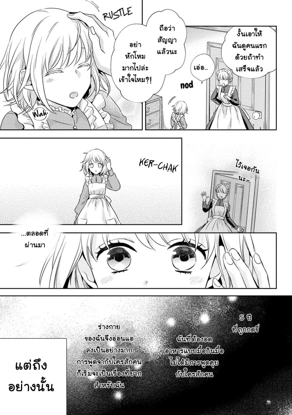 Hariko no Otome 2-2