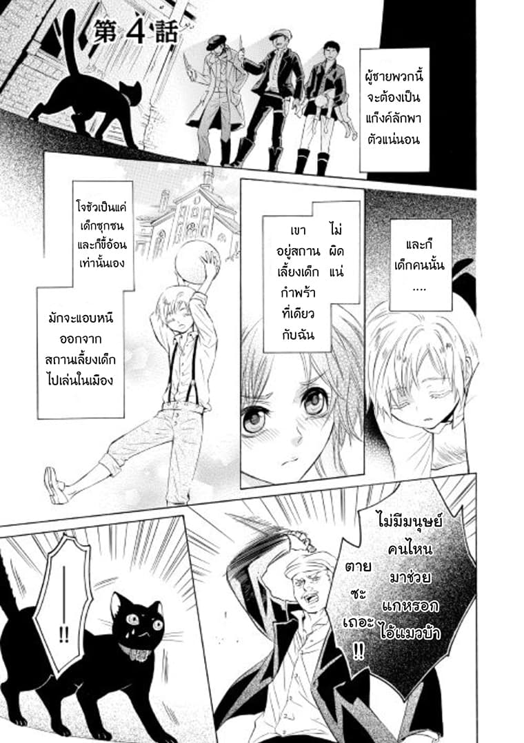 Kishi-sama no Tsukaima 4-4