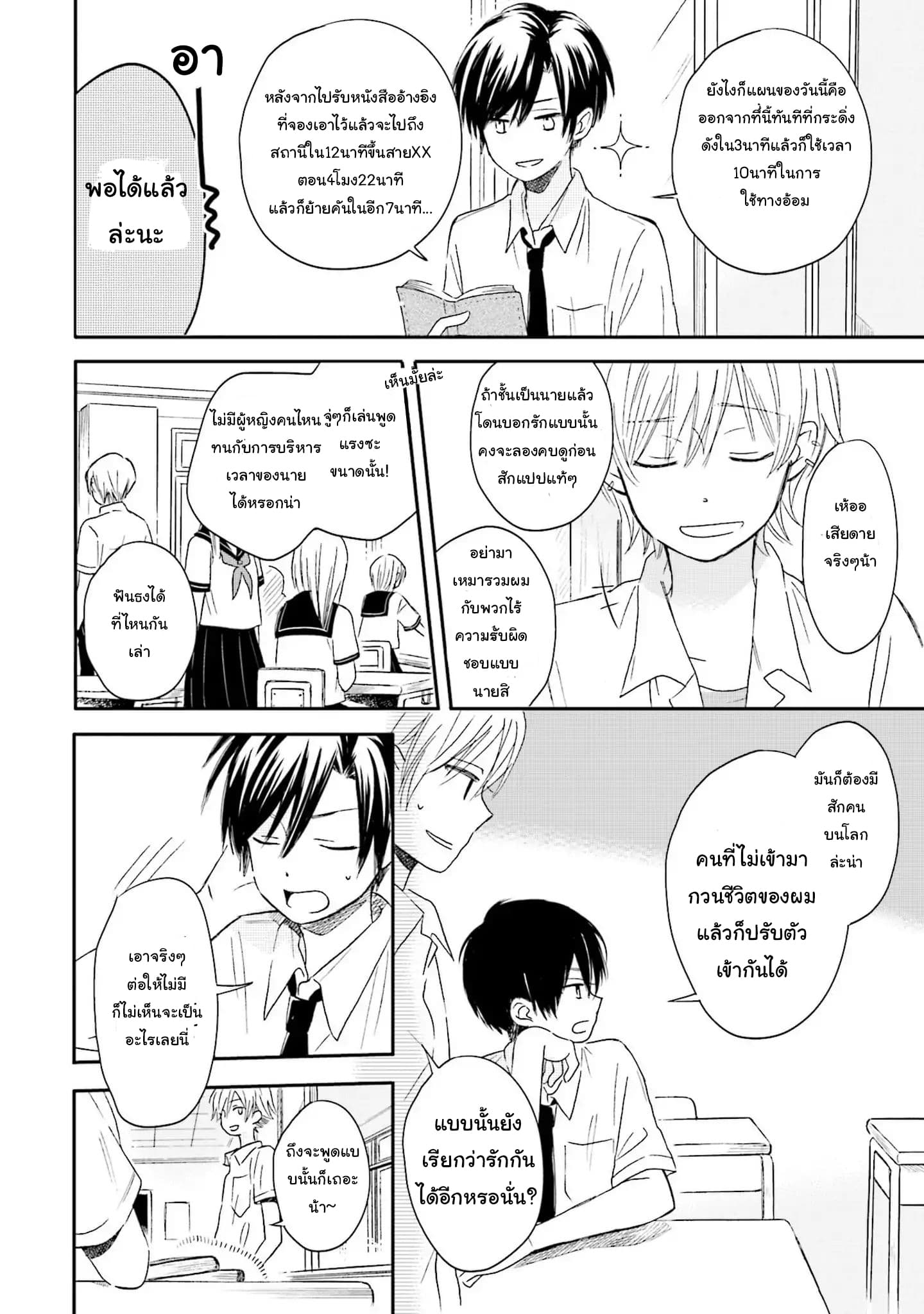 Kono Koi wa Fukami-kun no Plan ni wa Nai 1-1