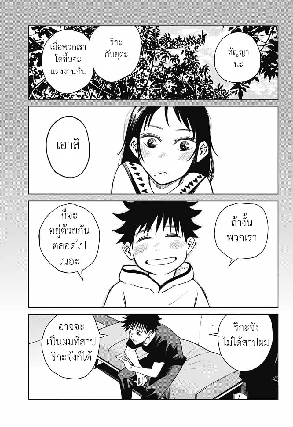 Tokyo Toritsu Jujutsu Koutou Senmon Gakkou 1-1
