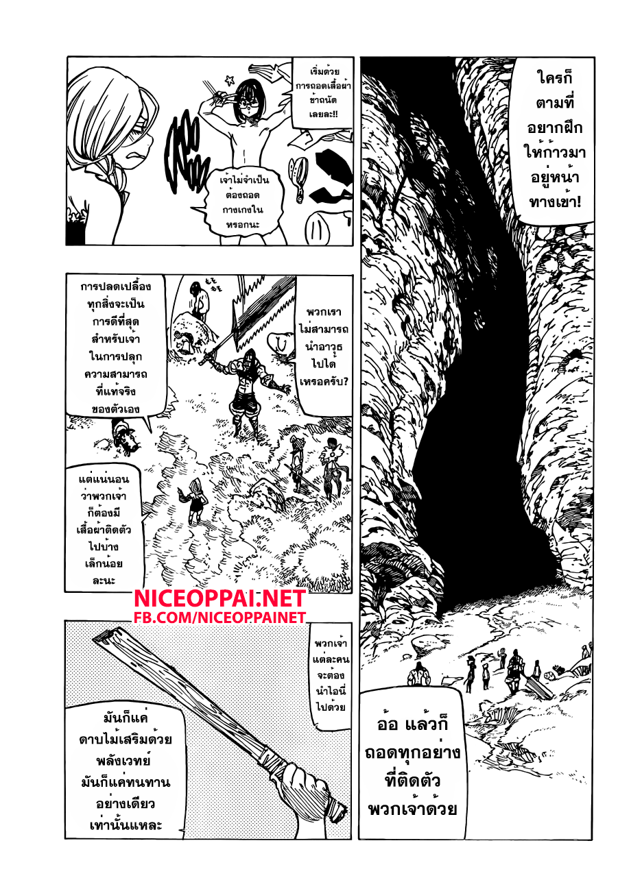 Nanatsu no Taizai 132-สิ่งที่เราขาดไป